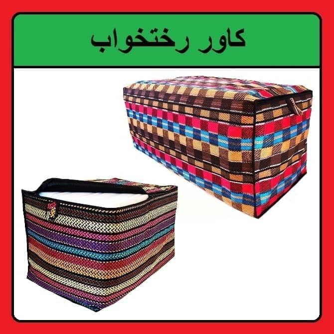کاور رختخواب جاجیمی ماهک در شهرکرد