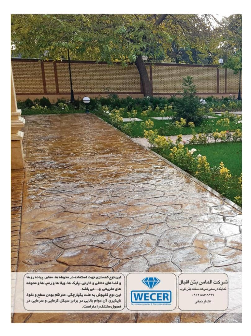 شرکت الماس بتن اقبال در قزوین
