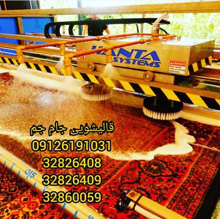 قالیشویی جام جم مرادی در کرج