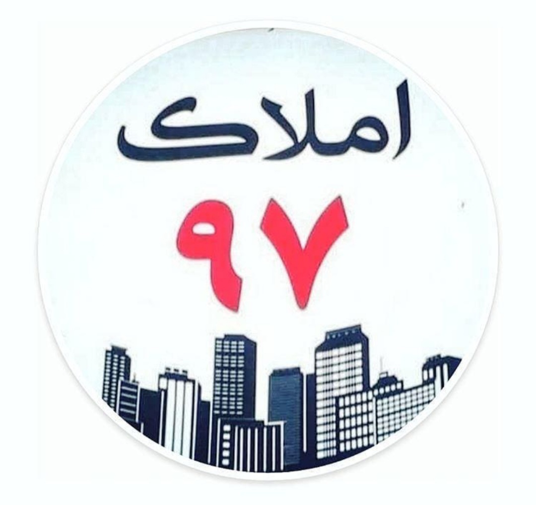 مشاور املاک ۹۷ در لاهیجان