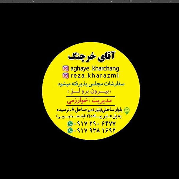 رستوران آقای خرچنگ خوارزمی در بندرعباس
