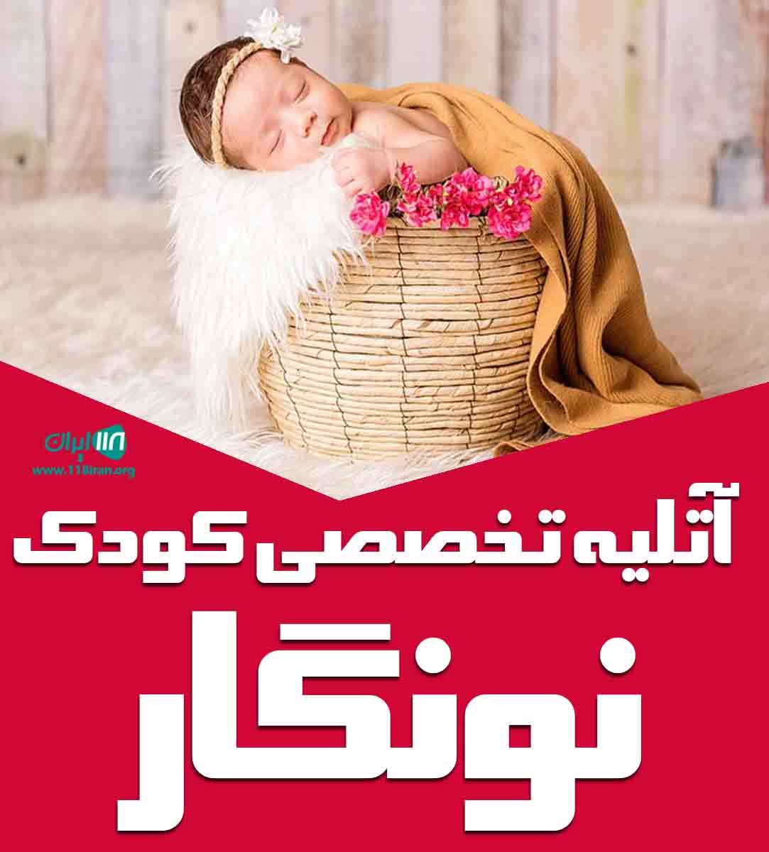 آتلیه تخصصی کودک نونگار در گرگان آتلیه تخصصی کودک نونگار در گرگان