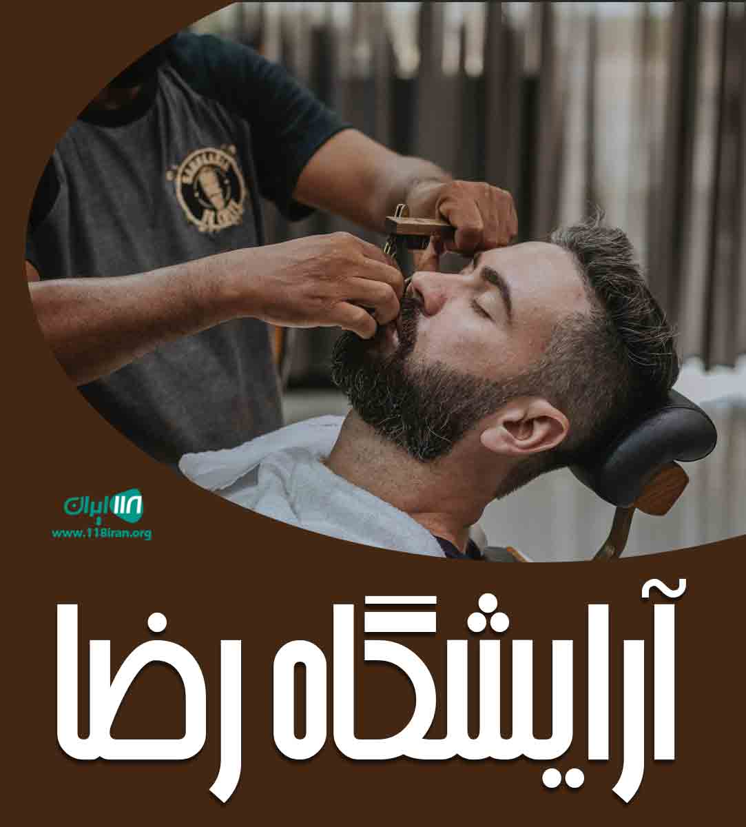 آرایشگاه رضا در رودبار کرمان آرایشگاه رضا در رودبار کرمان