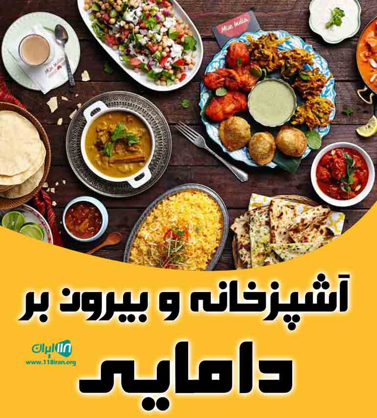 آشپزخانه و بیرون بر دامایی در بندرعباس
