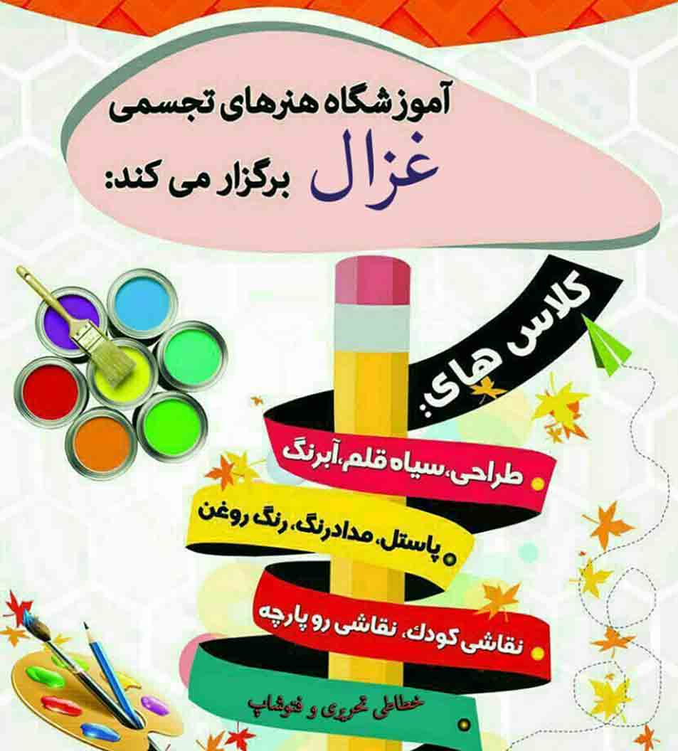 آموزشگاه نقاشی غزال در رشت آموزشگاه نقاشی غزال در رشت