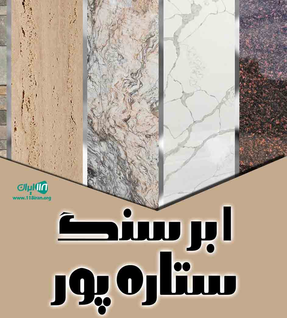 ابر سنگ ستاره پور در تنکابن ابر سنگ ستاره پور در تنکابن