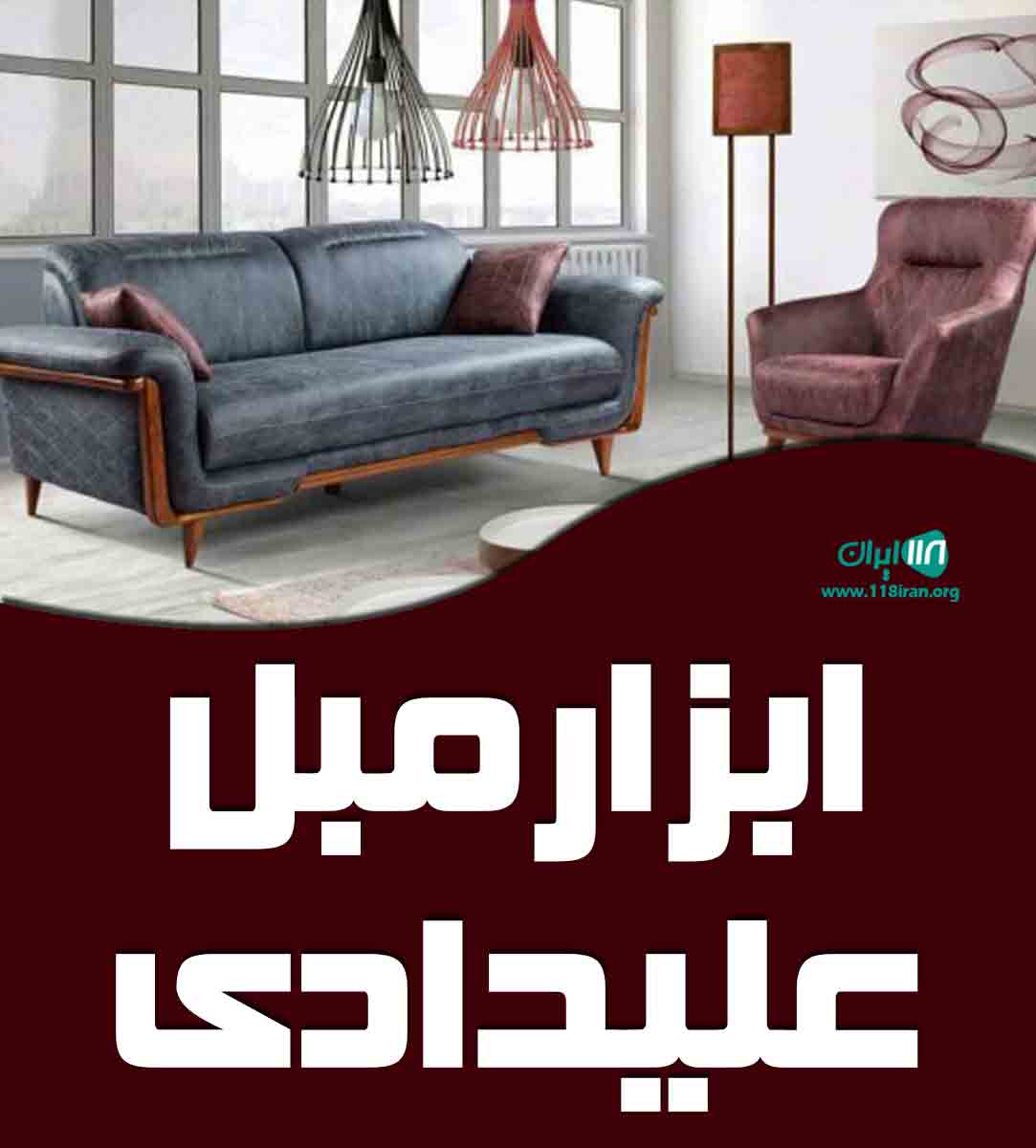 ابزار مبل علیدادی در اراک