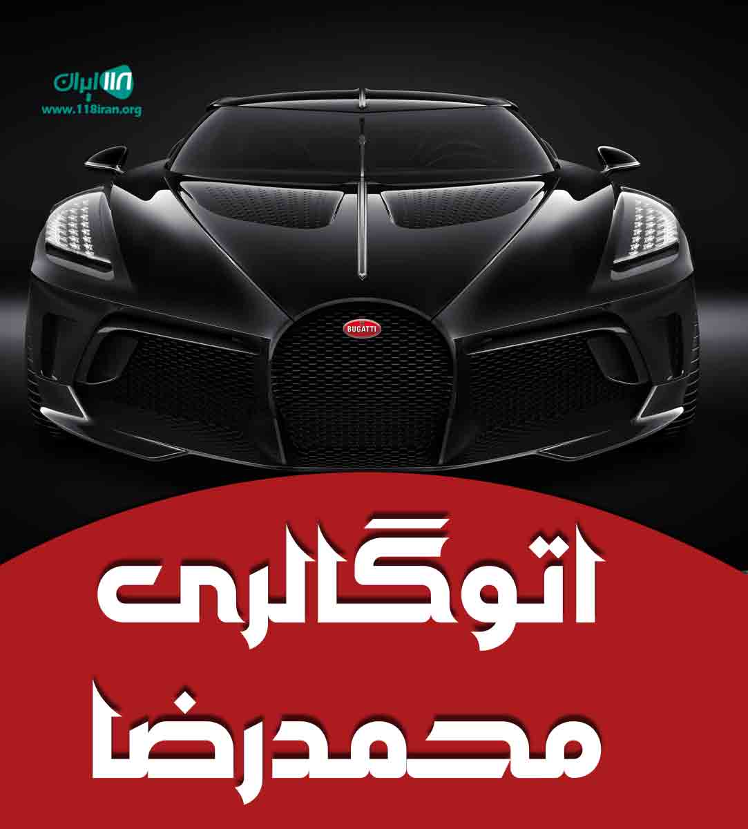 اتوگالری محمدرضا در قائمشهر