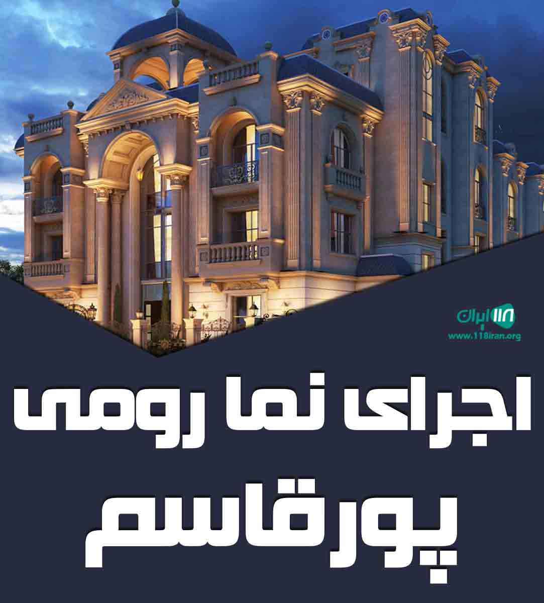 اجرای نما رومی پورقاسم در قائم شهر