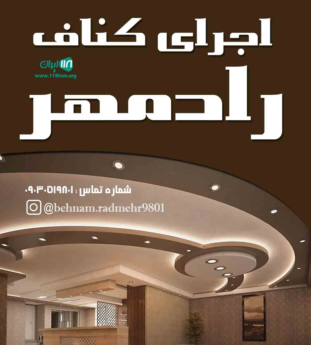 اجرای کناف رادمهر در گیلان