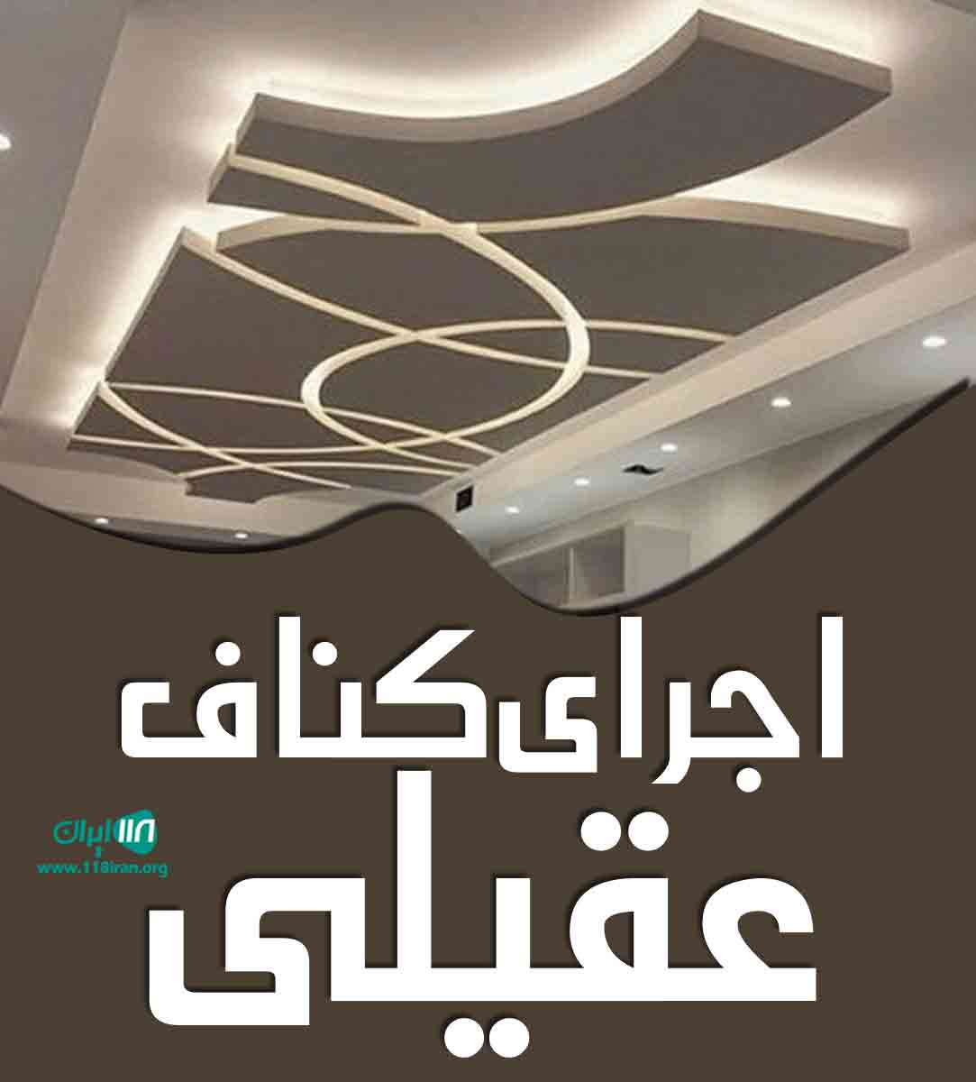 اجرای کناف عقیلی در رشت