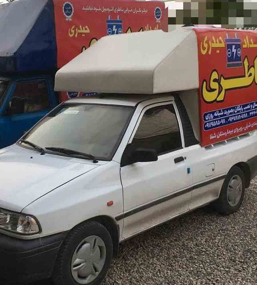 امداد باطری حیدری در ساری