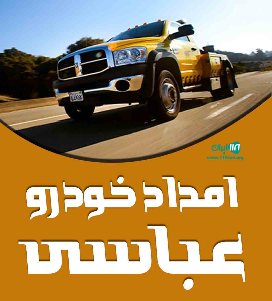 امداد خودرو عباسی در آذرشهر