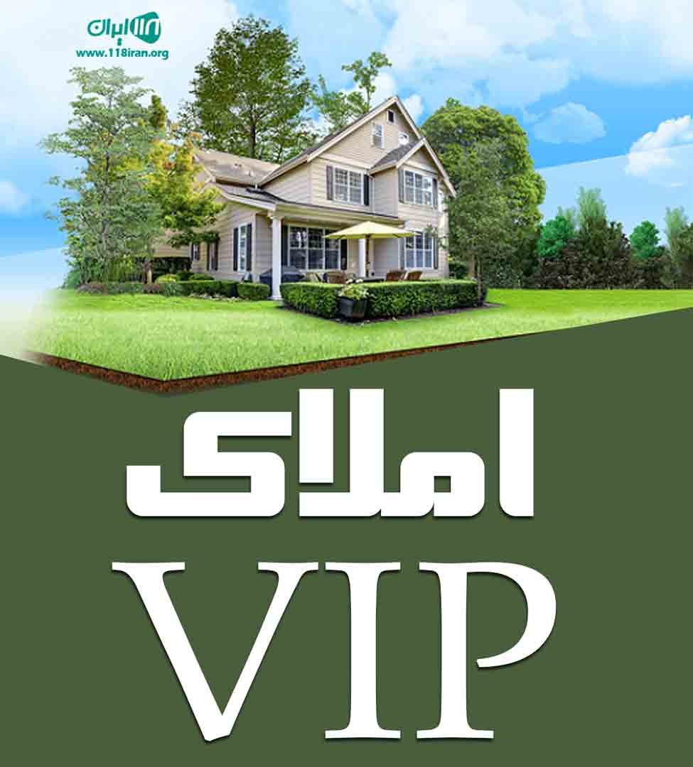 املاک vip در کیش