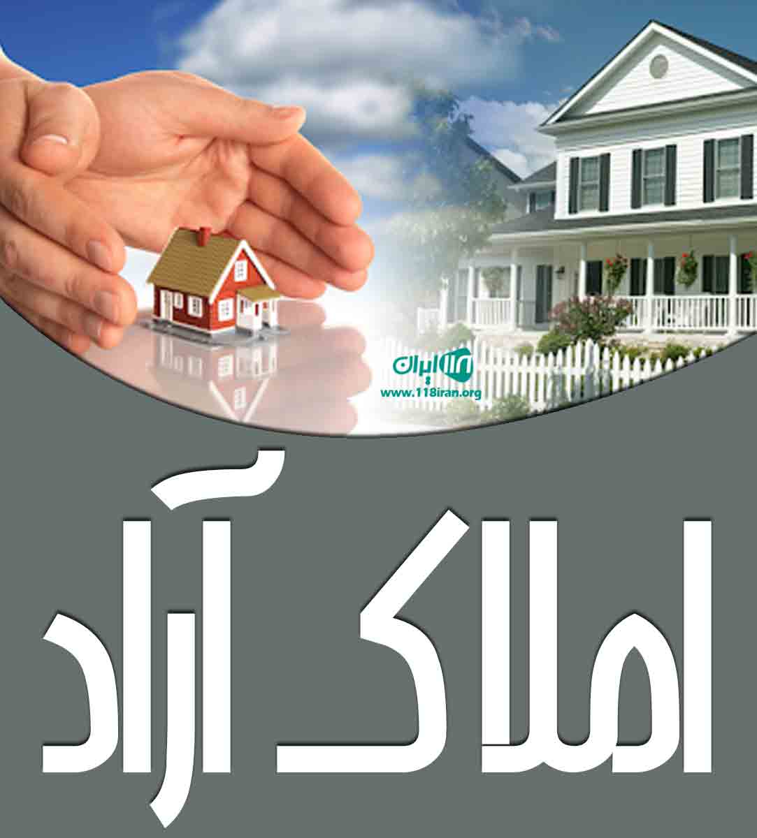 املاک آراد در یزد املاک آراد در یزد