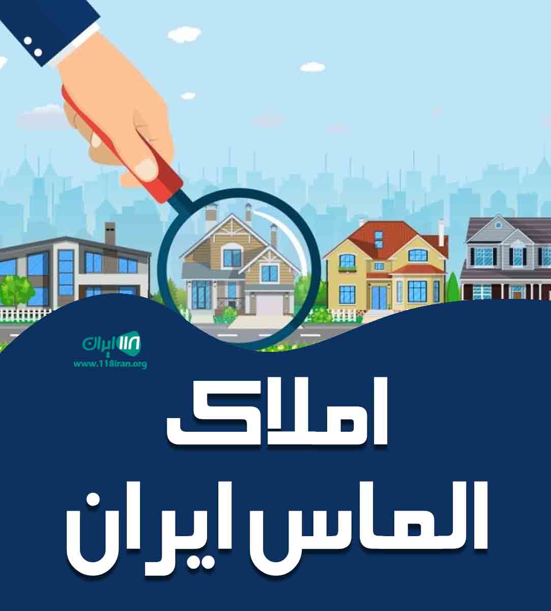 املاک الماس ایران در مازندران قائمشهر املاک الماس ایران در مازندران قائمشهر