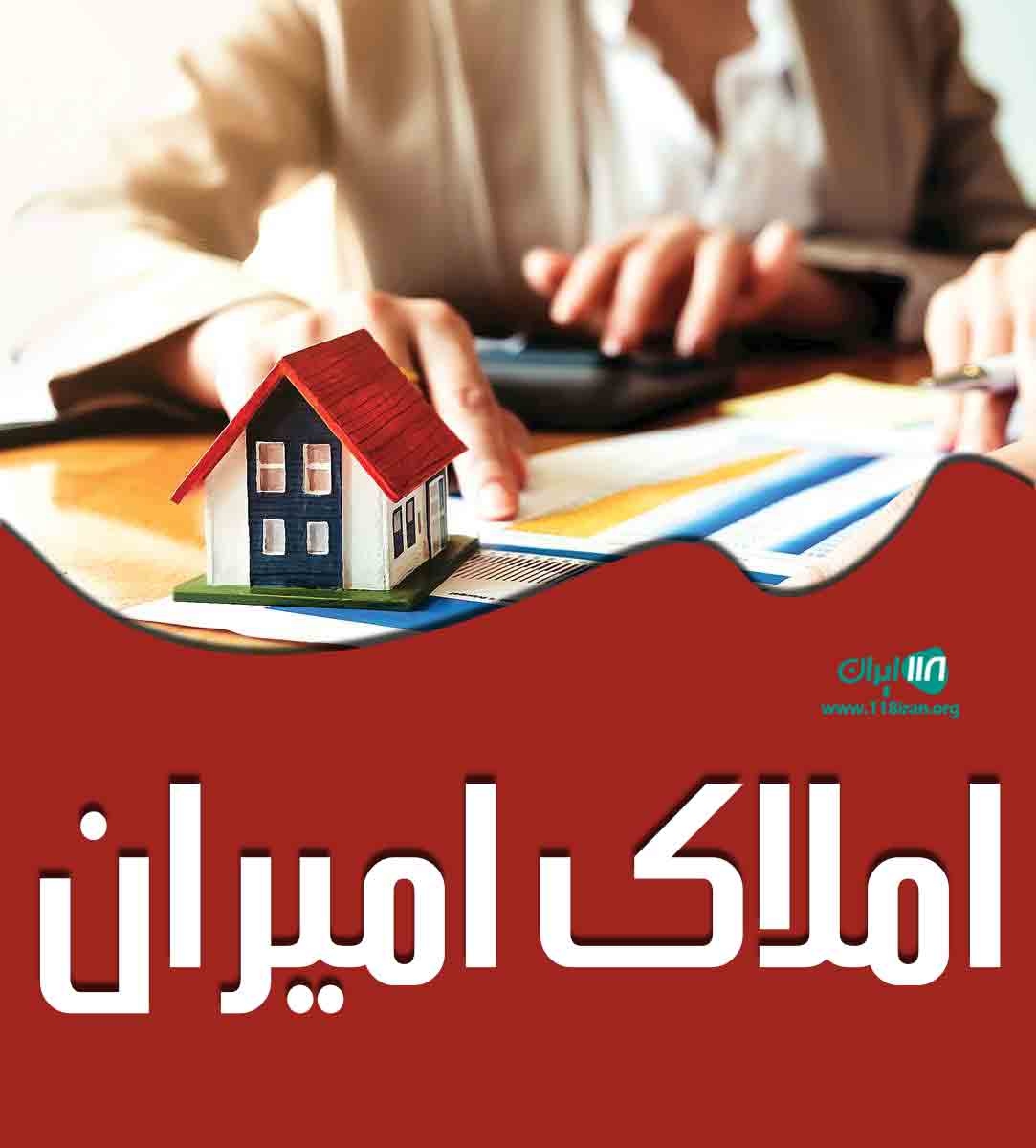 املاک امیران در گوهردشت کرج املاک امیران در گوهردشت کرج