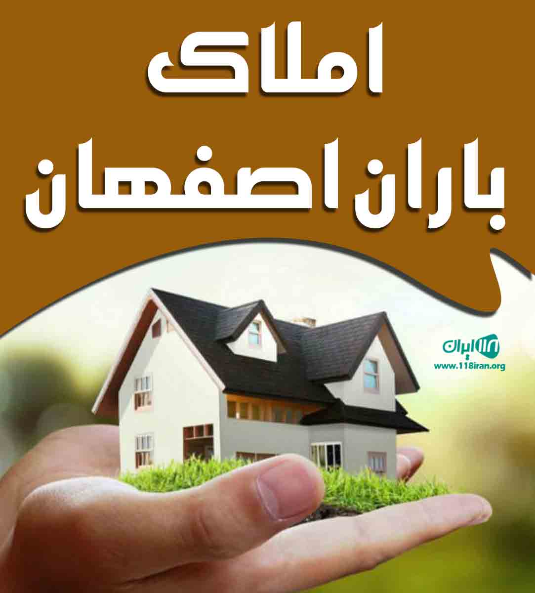 املاک باران اصفهان در اصفهان املاک باران اصفهان در اصفهان