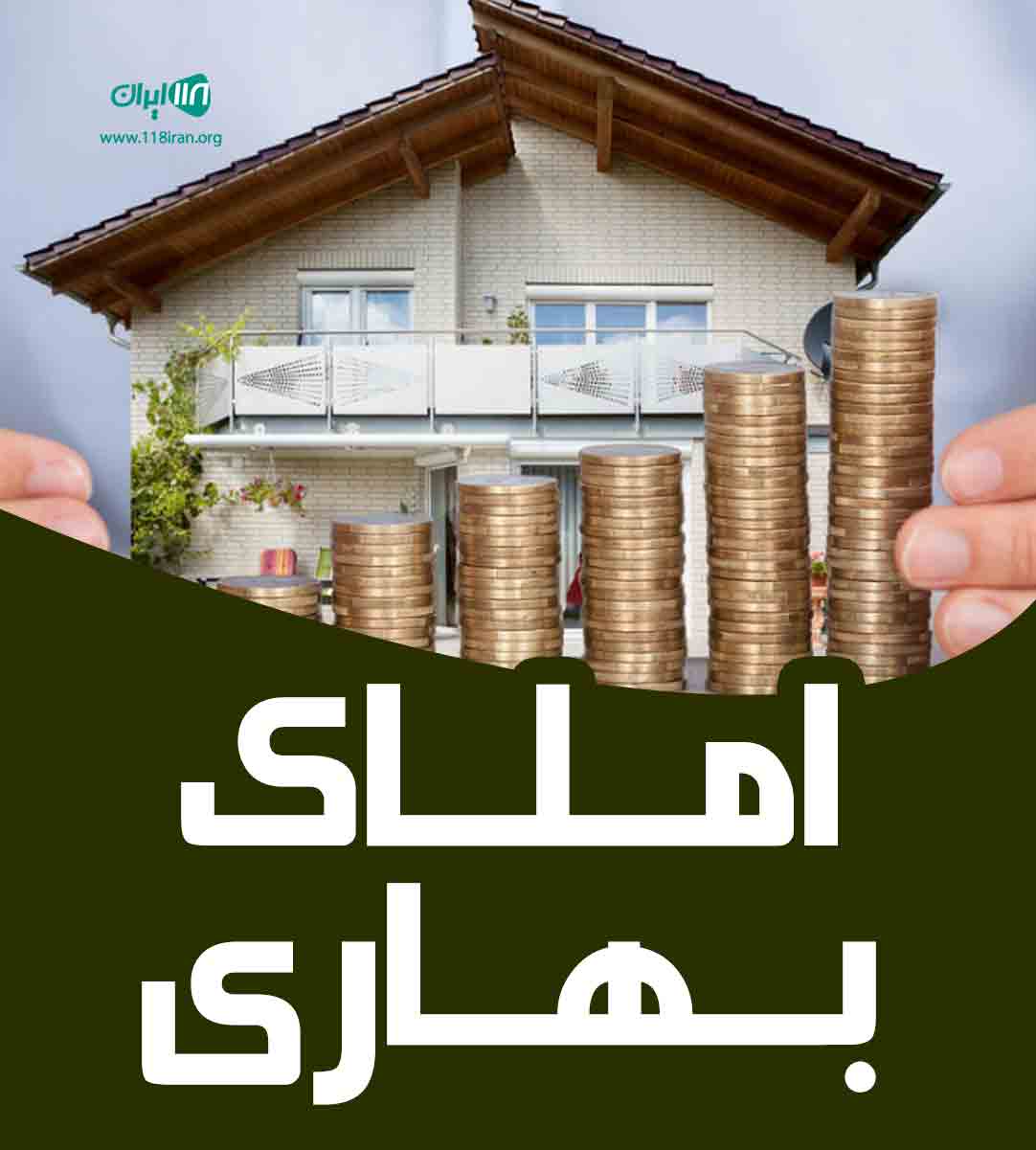 املاک بهاری در صدرا املاک بهاری در صدرا