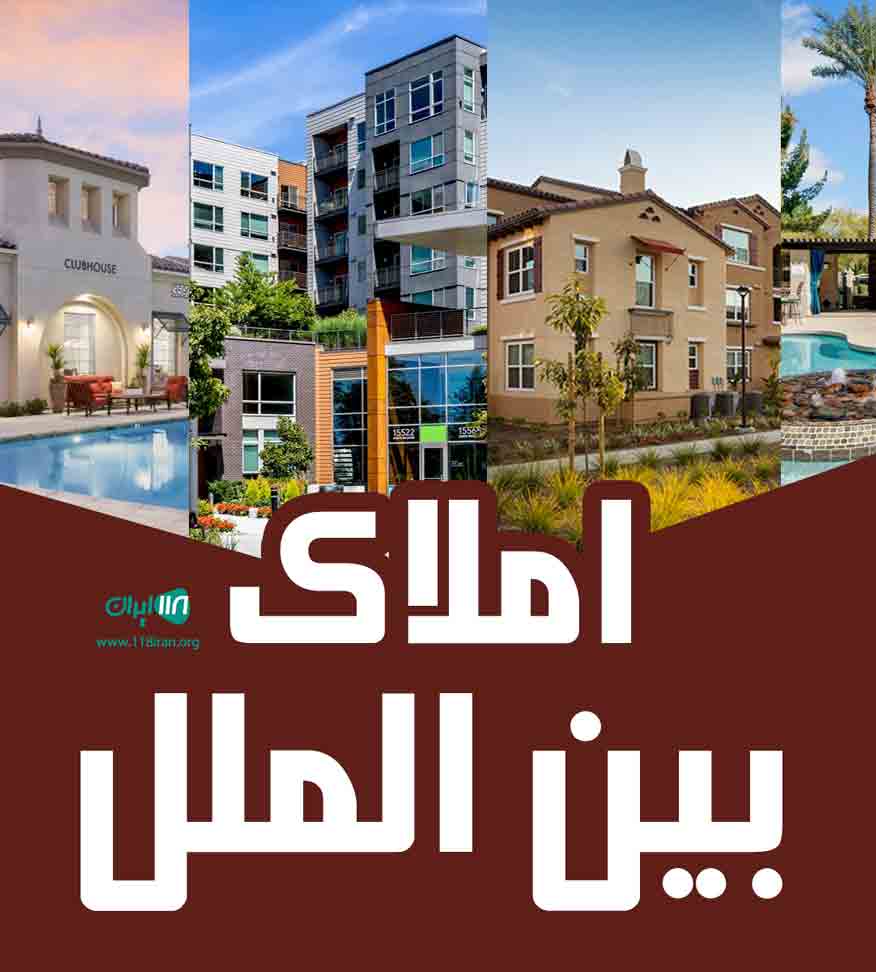 املاک بین الملل در آمل املاک بین الملل در آمل