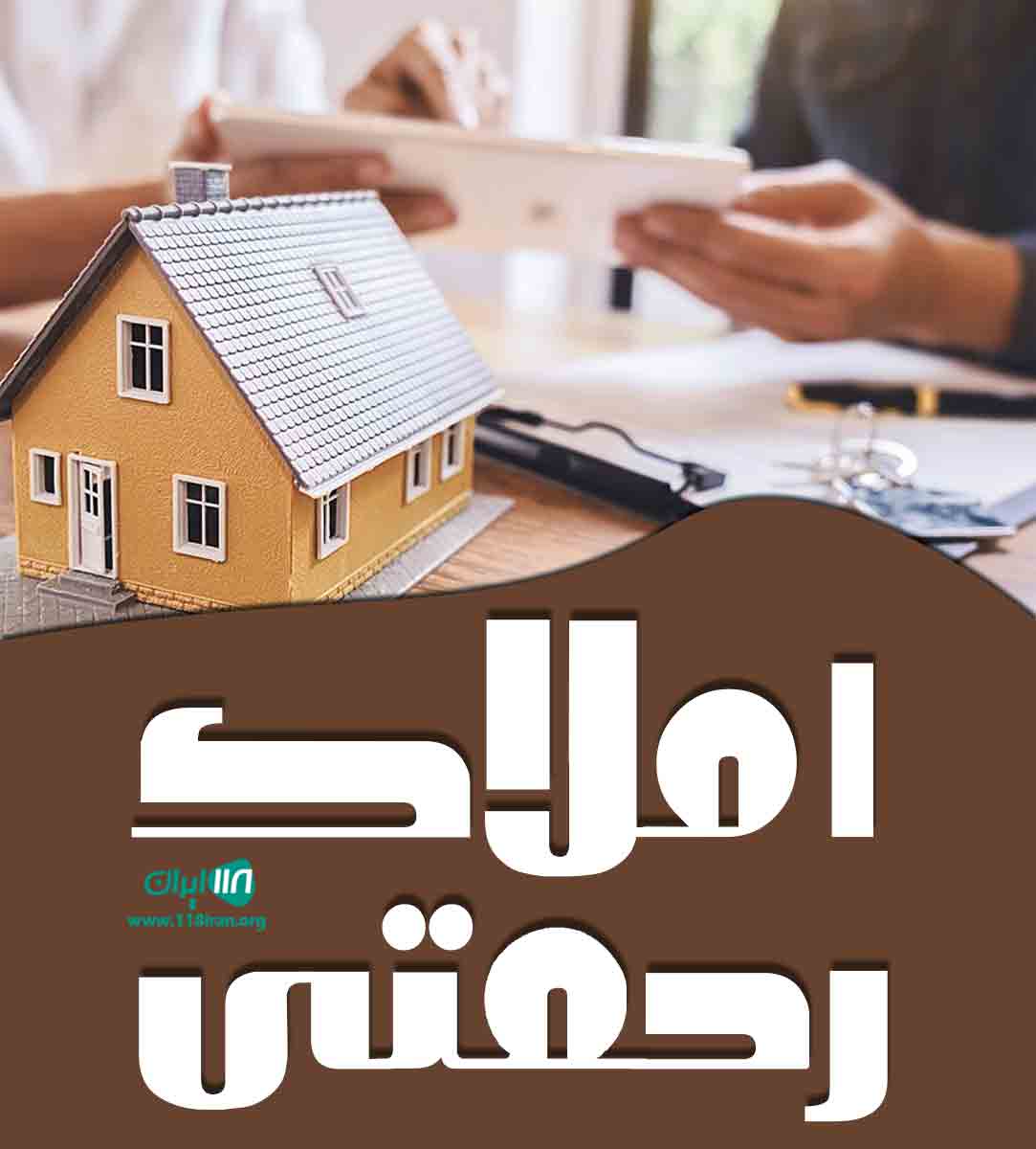 املاک رحمتی در بجنورد