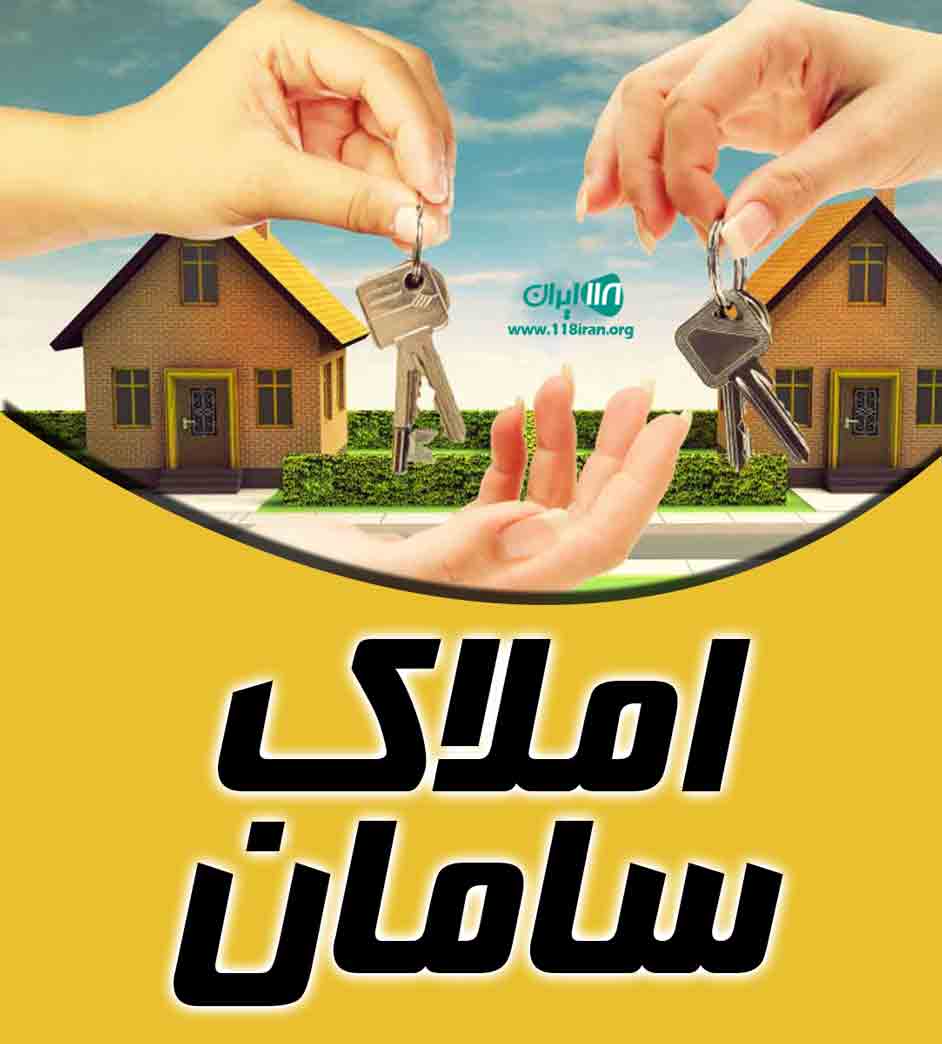 املاک سامان در عنبرآباد املاک سامان در عنبرآباد