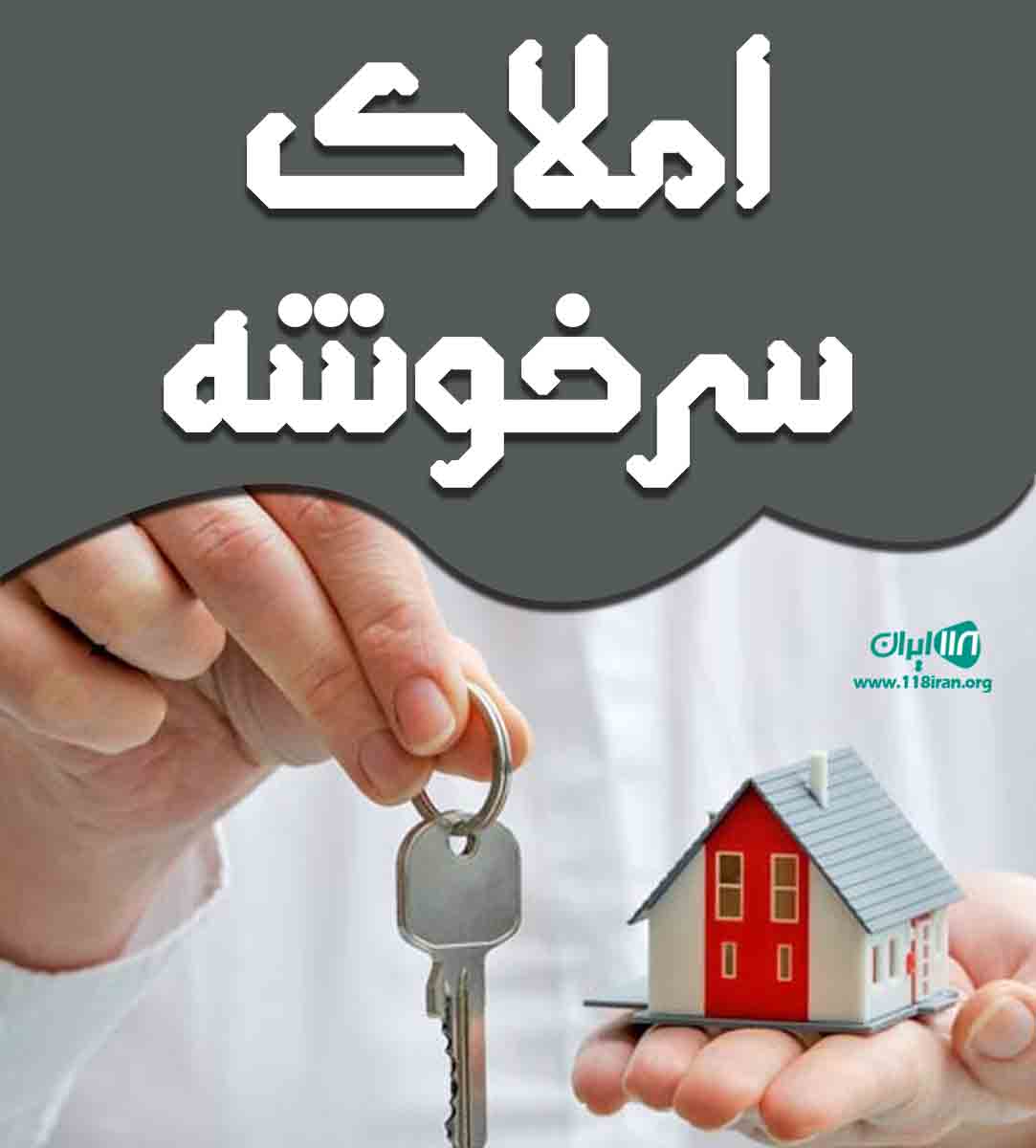 املاک سرخوشه در اوشان تاشان املاک سرخوشه در اوشان تاشان