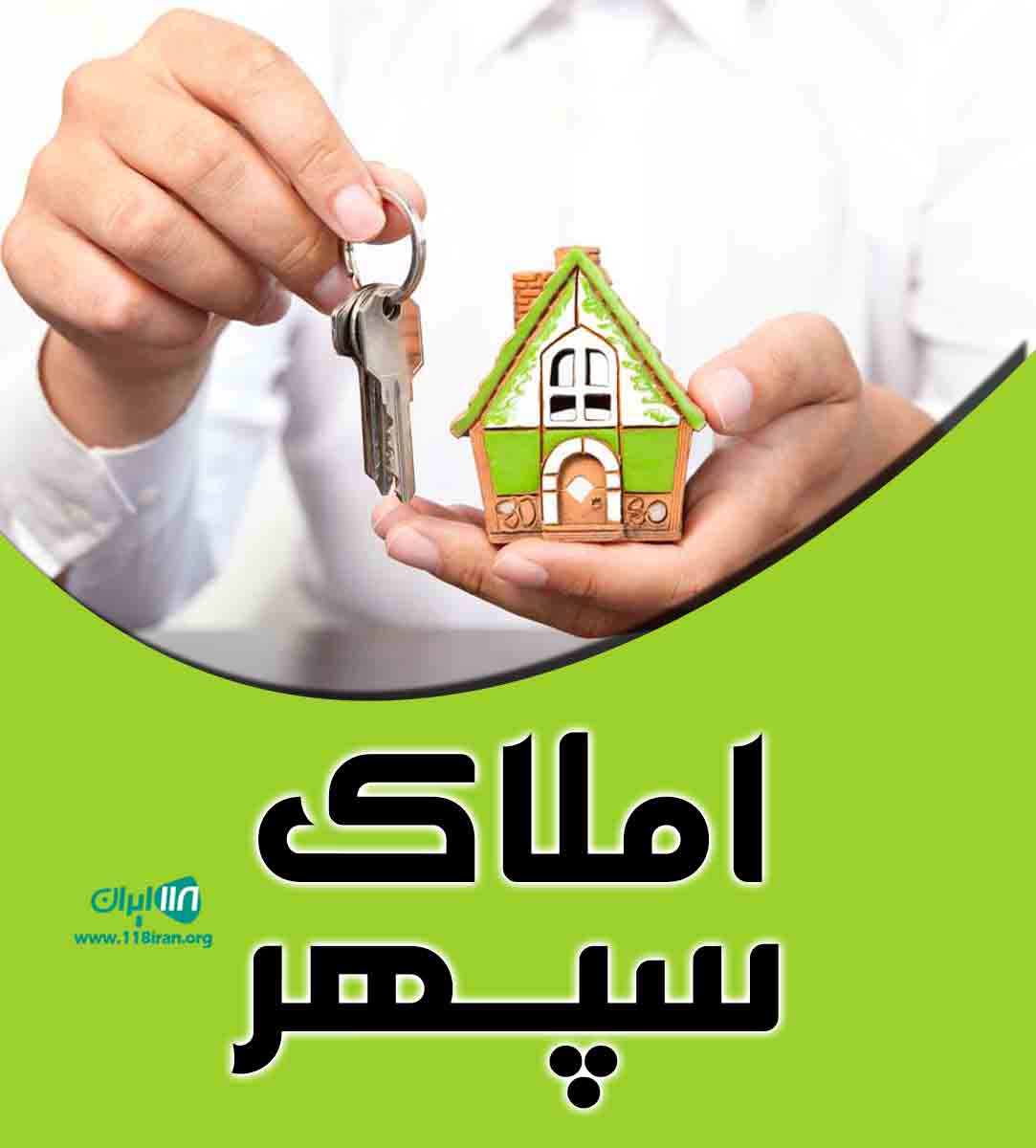 املاک سپهر در اندیشه املاک سپهر در اندیشه