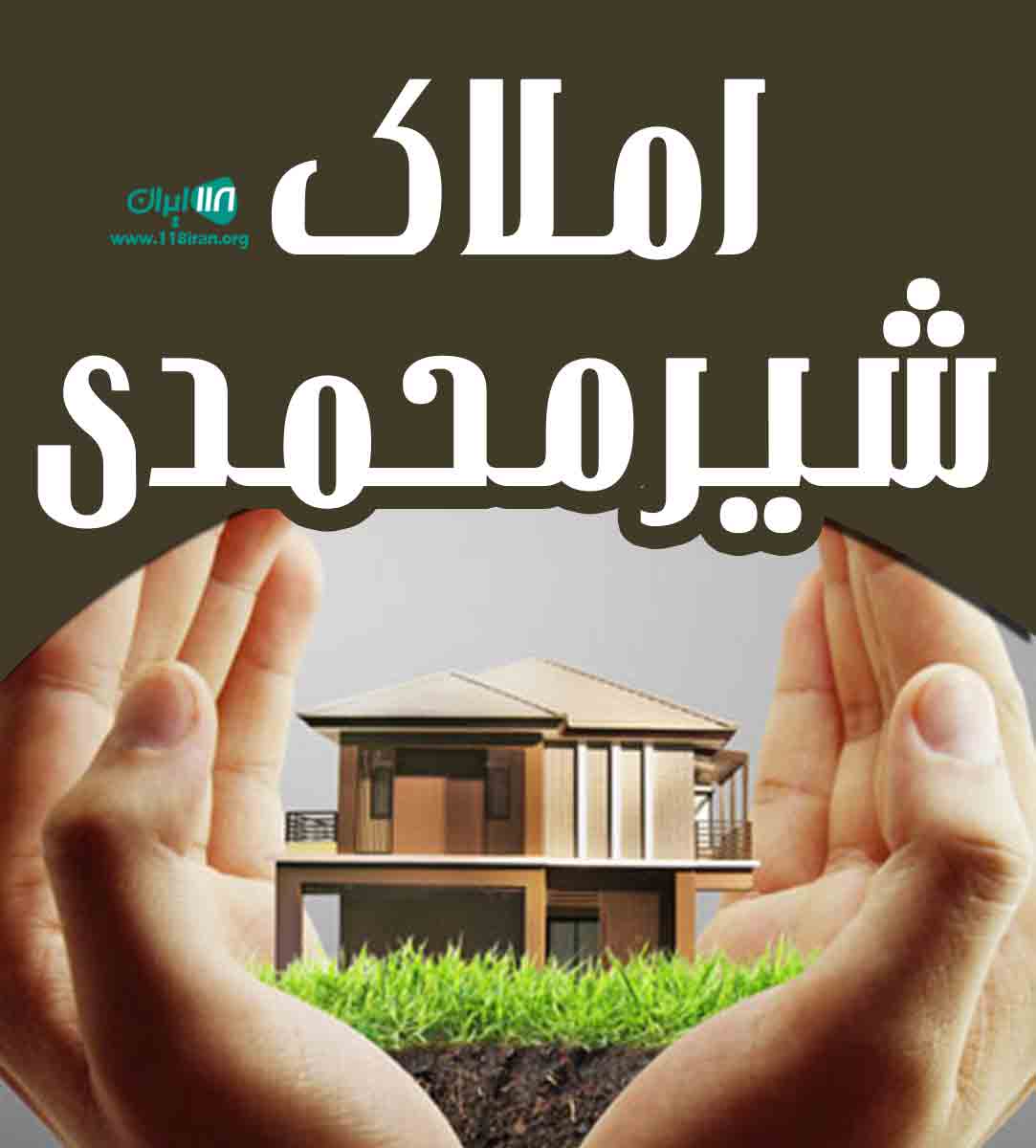 املاک شیرمحمدی در نوشهر