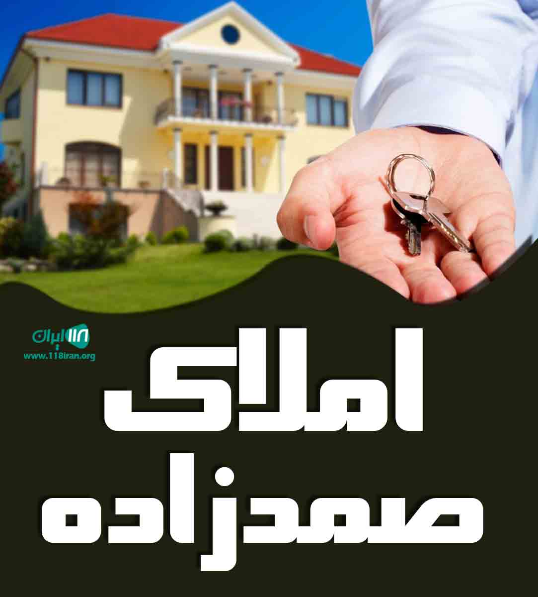 املاک صمدزاده در مازندران املاک صمدزاده در مازندران