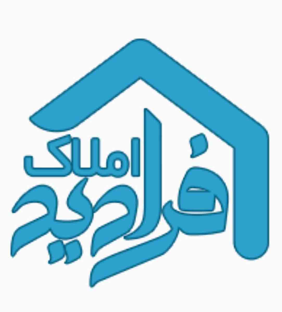 املاک فرادید در باغ بهادران اصفهان املاک فرادید در باغ بهادران اصفهان