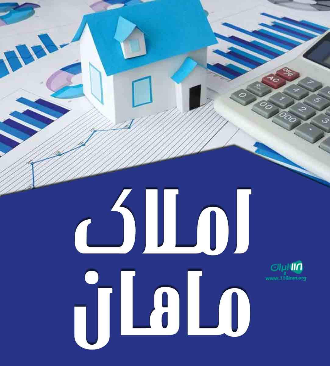 املاک ماهان در قم املاک ماهان در قم