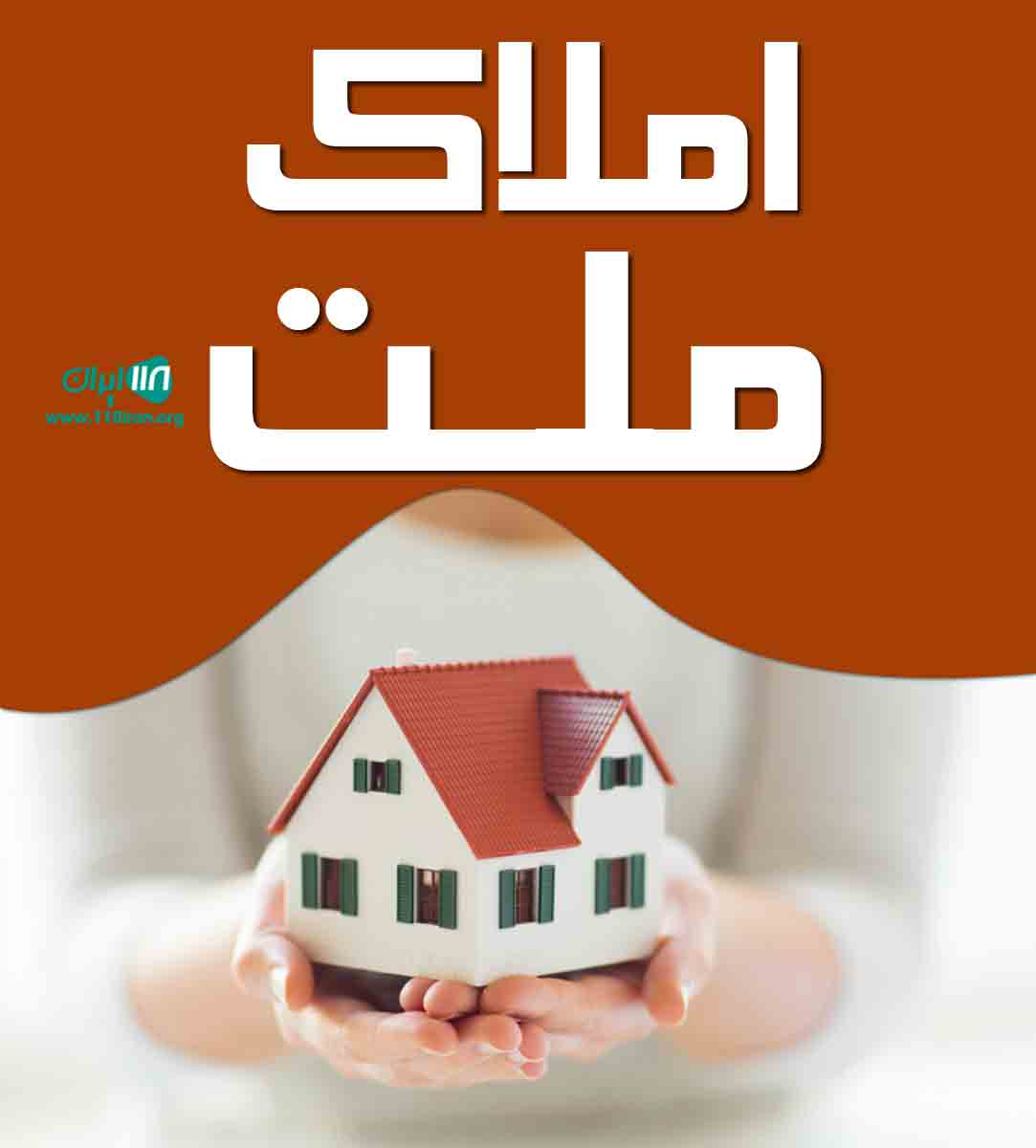 املاک ملت در کرج املاک ملت در کرج