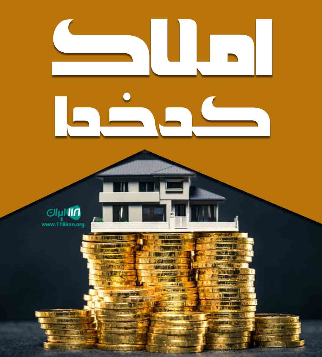 املاک کدخدا در زاهدان املاک کدخدا در زاهدان