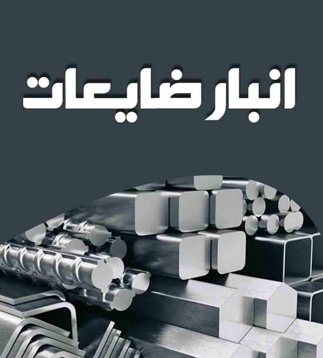 انبار ضایعات ماکو در قزوین