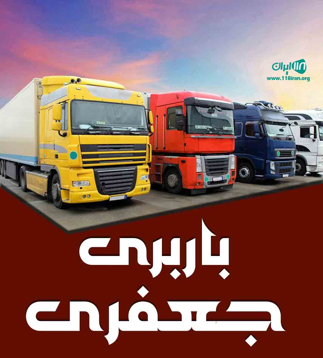 باربری جعفری در اراک