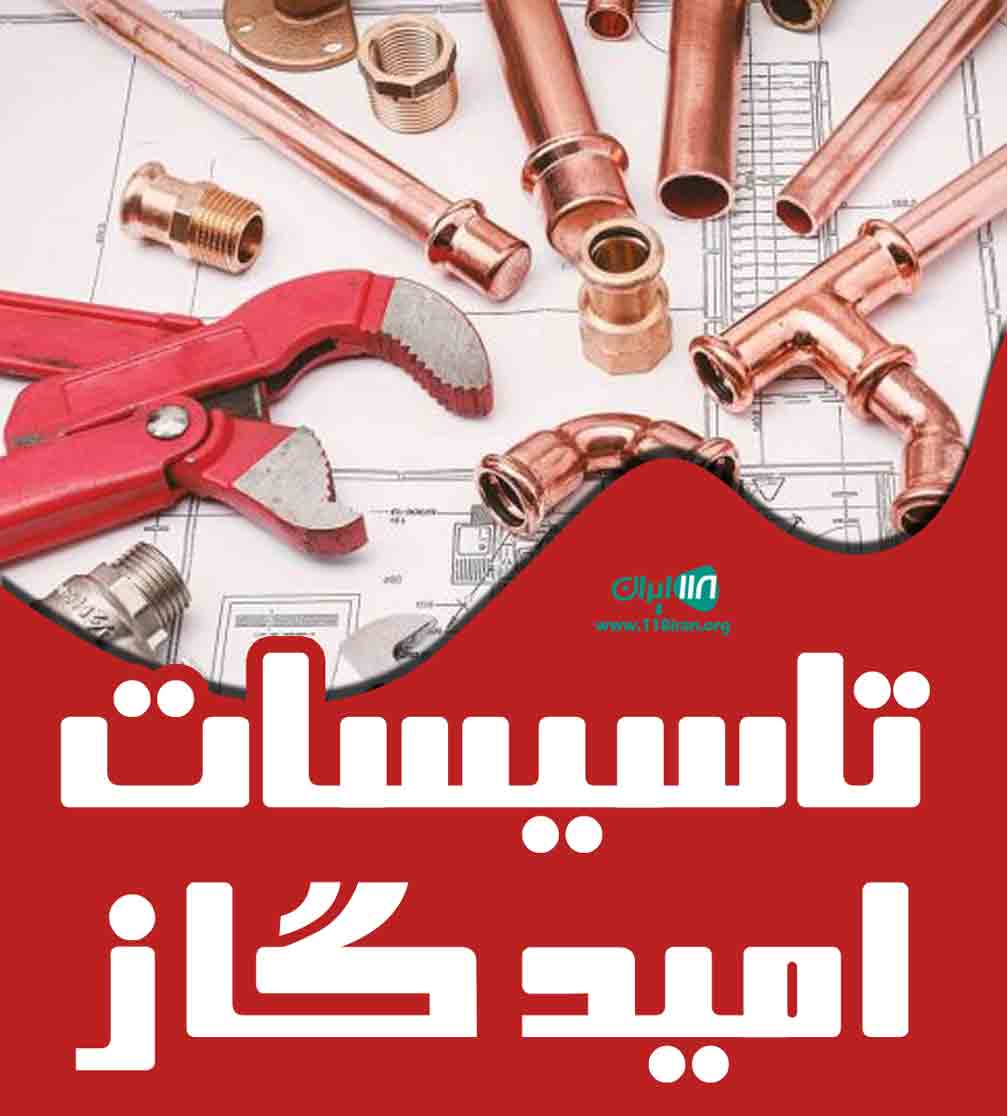 تاسیسات امید گاز در بجنورد