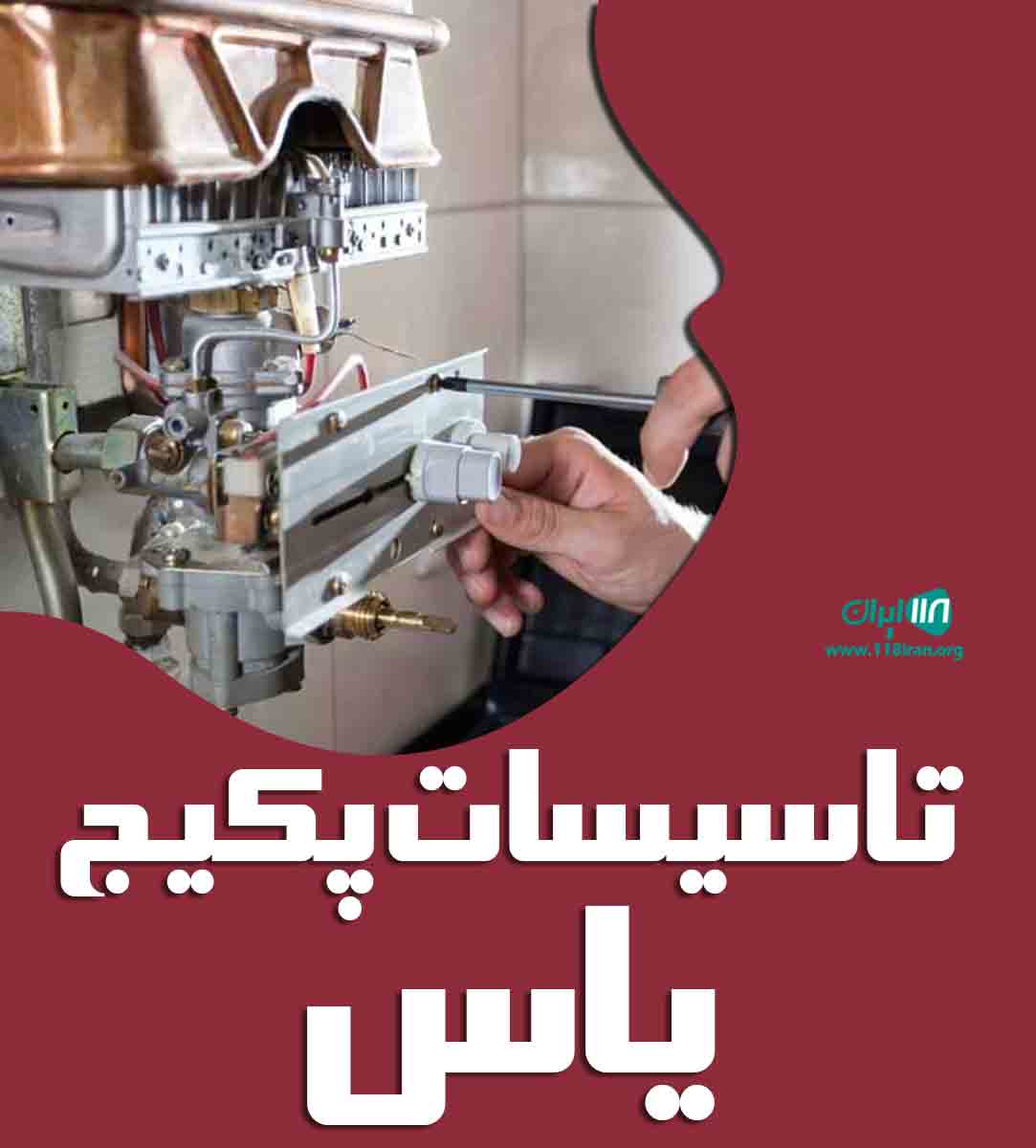 تاسیسات پکیج یاس در یزد