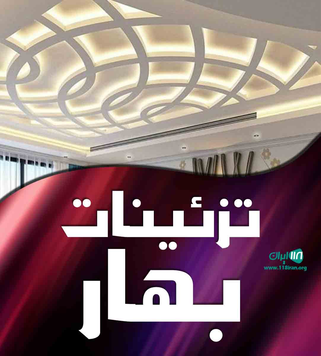 تزئینات بهار در تهران