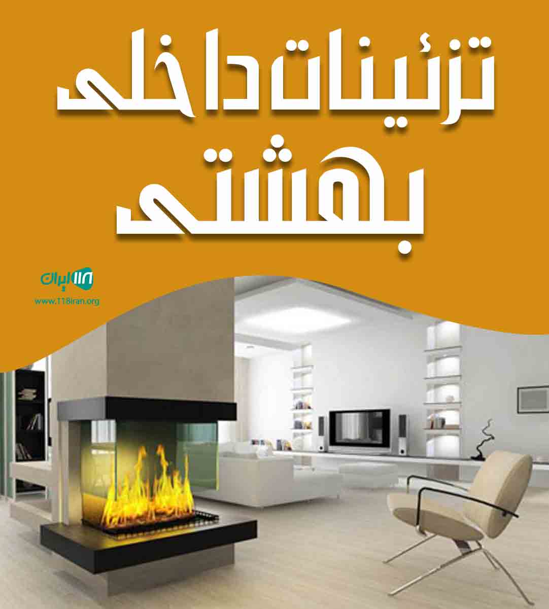 تزئینات داخلی بهشتی در مازندران تزئینات داخلی بهشتی در مازندران