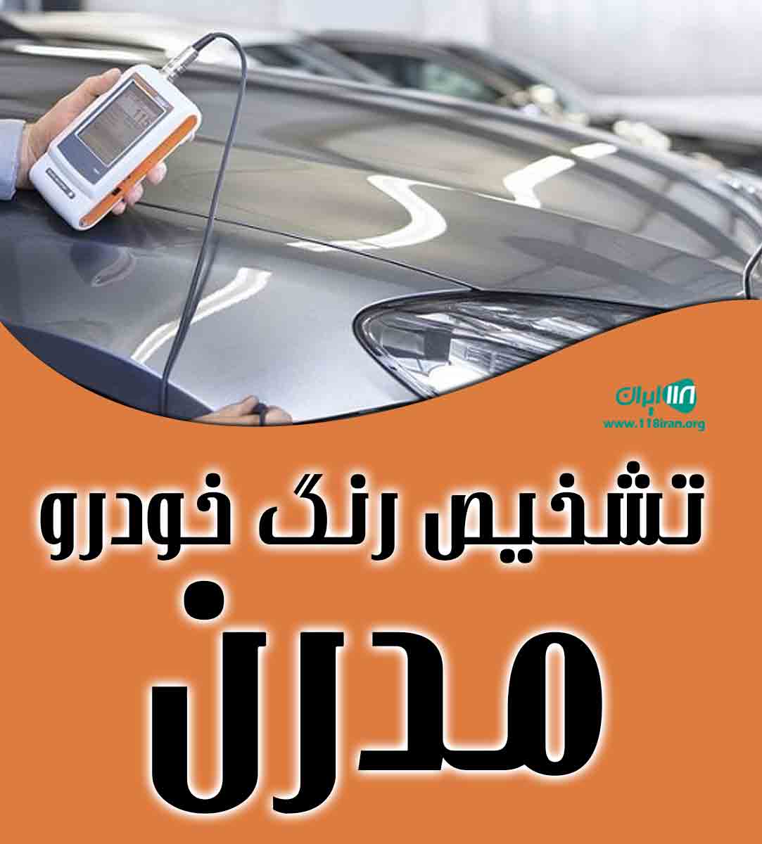 تشخیص رنگ خودرو مدرن در ماسال تشخیص رنگ خودرو مدرن در ماسال