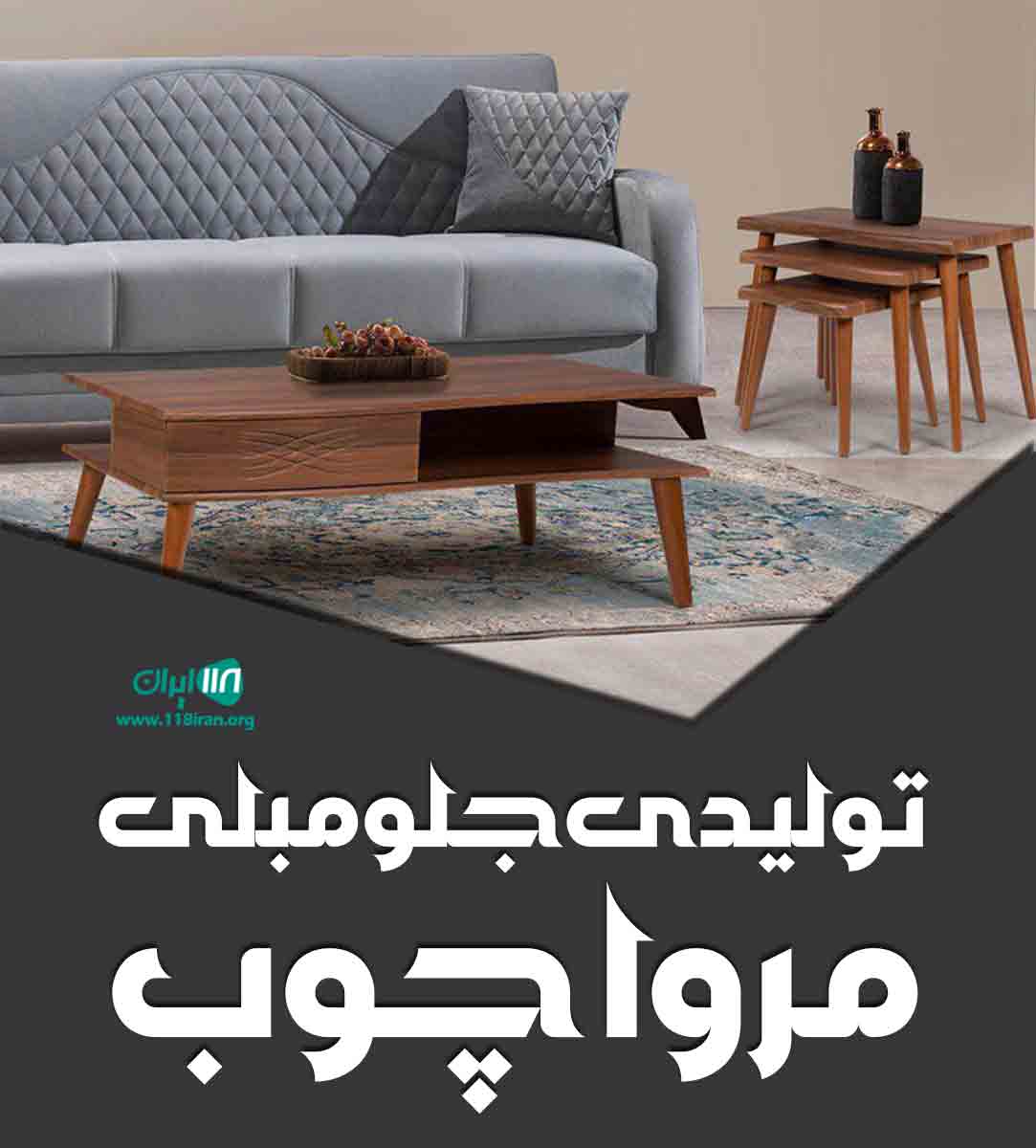 تولیدی جلو مبلی مروا چوب در تهران تولیدی جلو مبلی مروا چوب در تهران