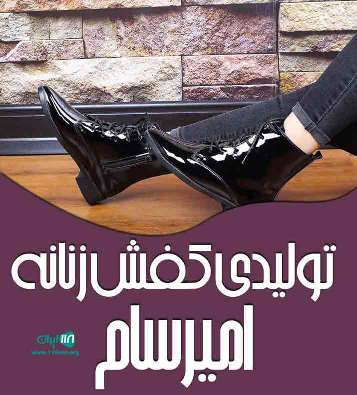 تولیدی کفش زنانه امیرسام در تبریز