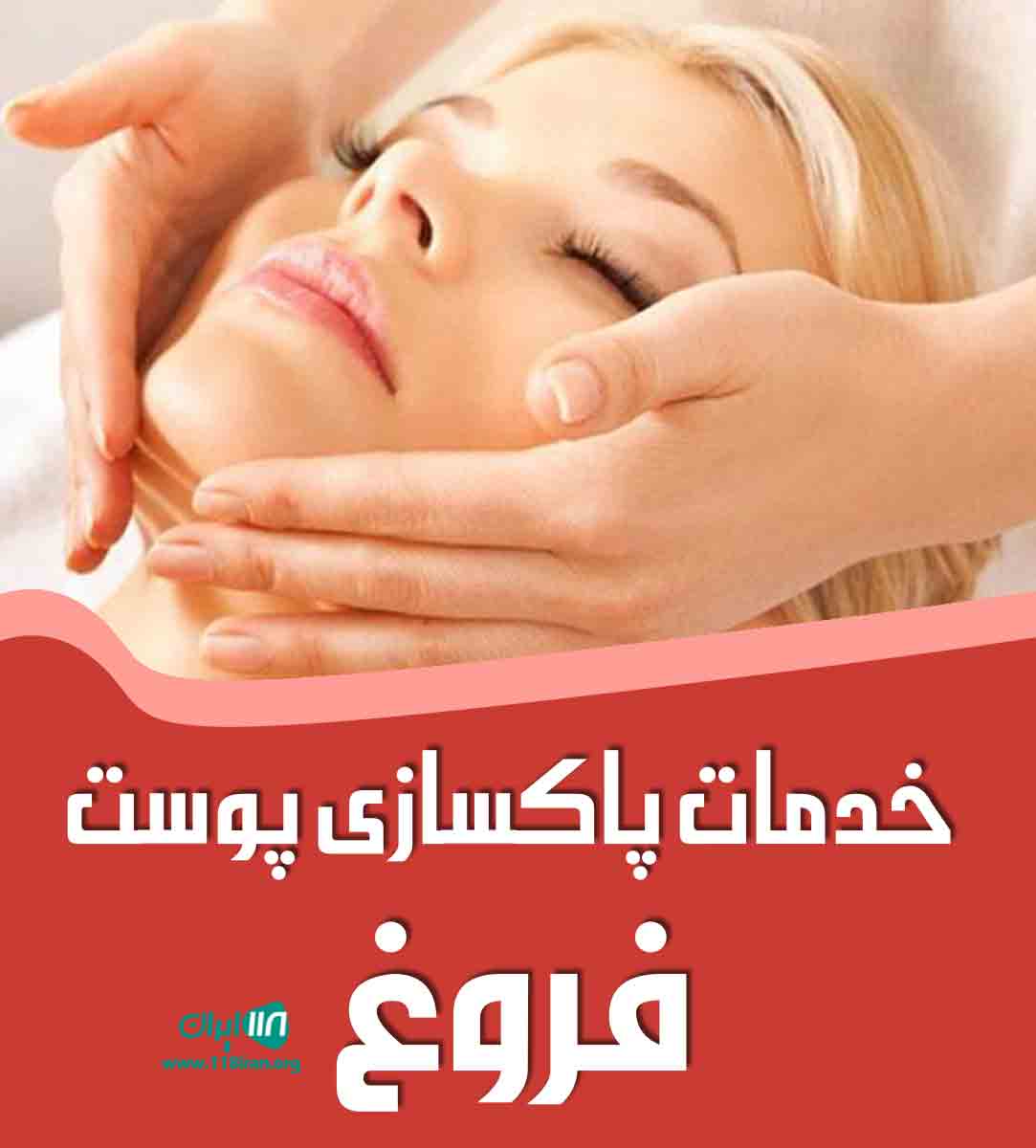 خدمات پاکسازی پوست فروغ در رشت خدمات پاکسازی پوست فروغ در رشت