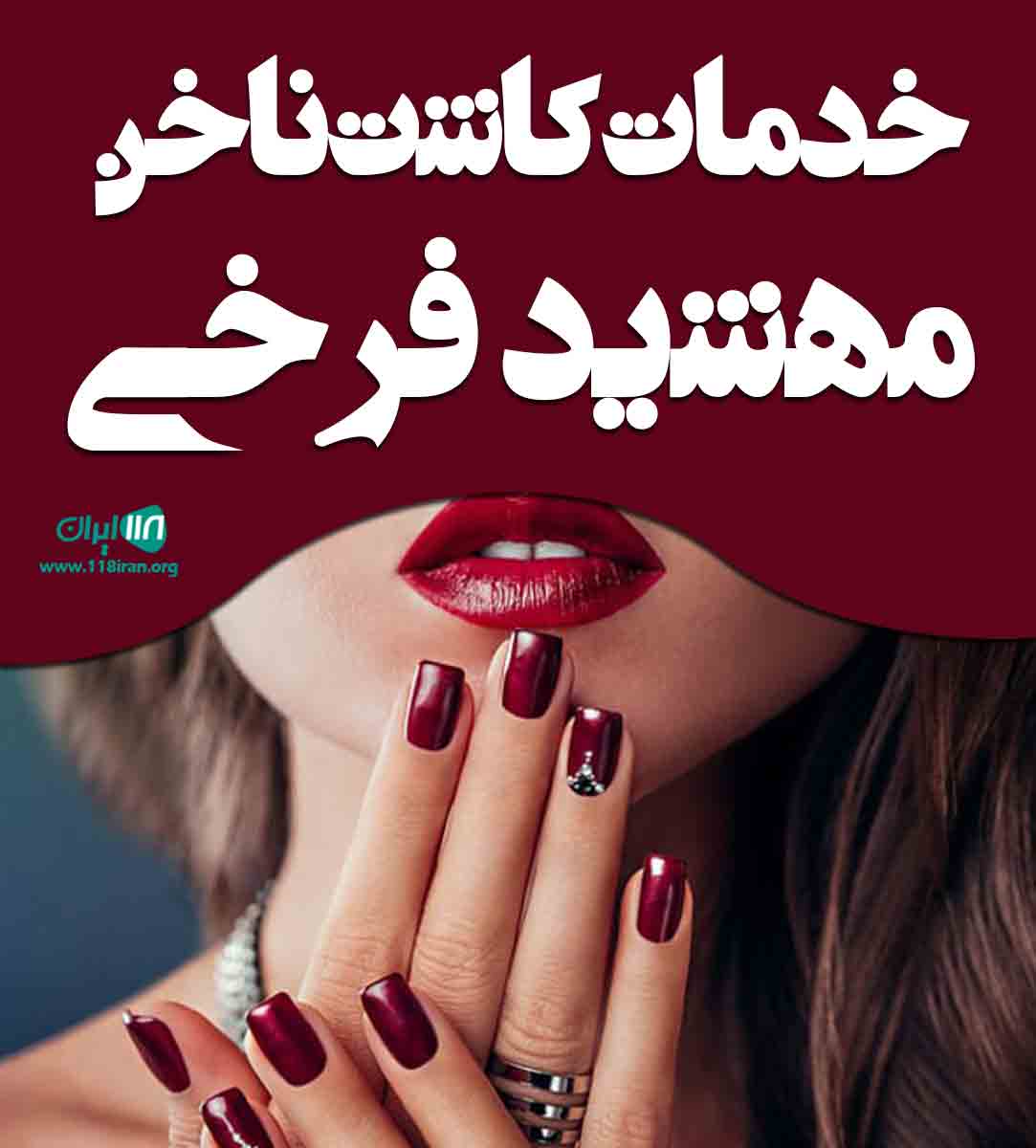 خدمات کاشت ناخن مهشید فرخی در رشت خدمات کاشت ناخن مهشید فرخی در رشت