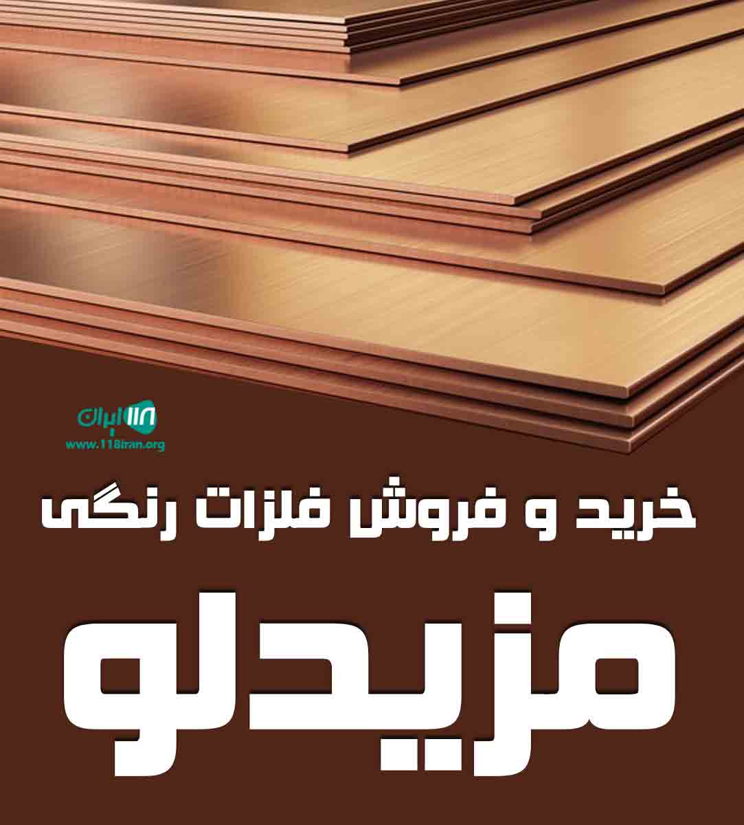 خریدار ضایعات آلومینیوم مزیدلو در کرج خریدار ضایعات آلومینیوم مزیدلو در کرج