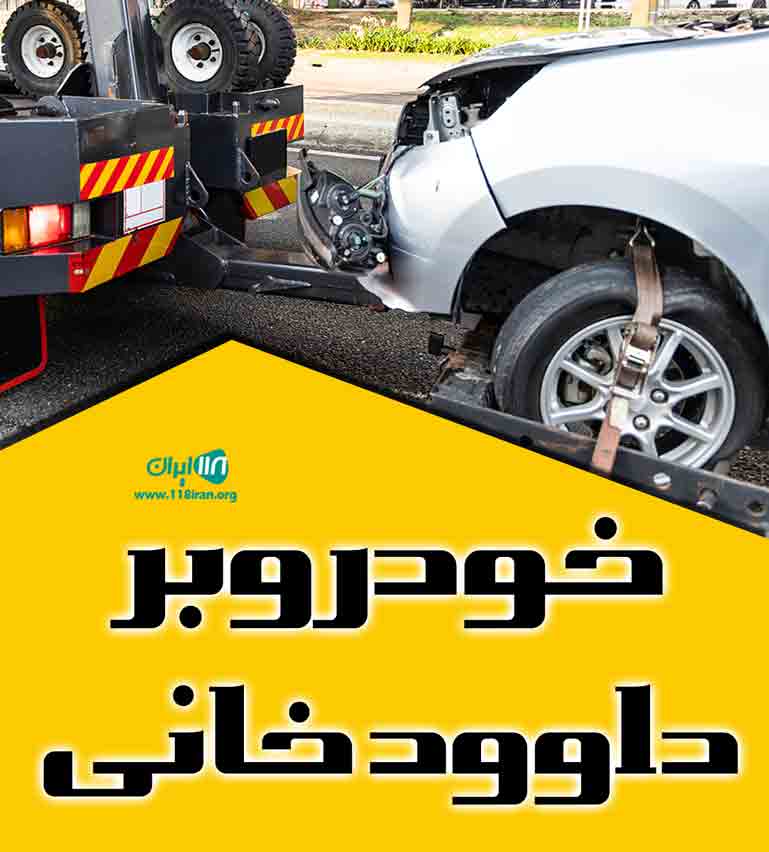 خودروبر داوود خانی در قم خودروبر داوود خانی در قم