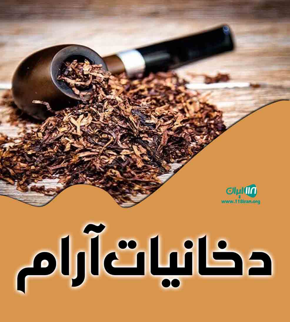 دخانیات آرام در ایذه خوزستان