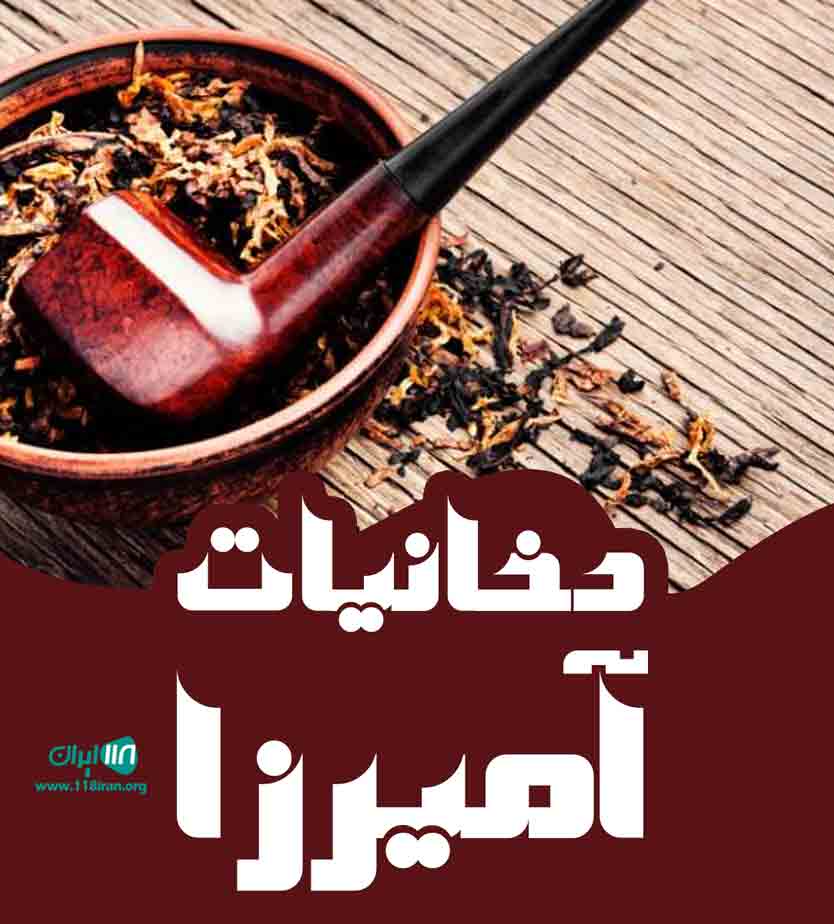 دخانیات آمیرزا در بندرگناوه