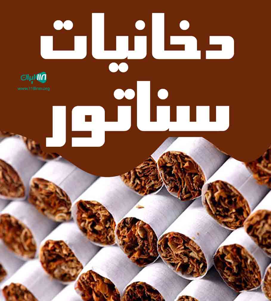 دخانیات سناتور در کبودر آهنگ همدان
